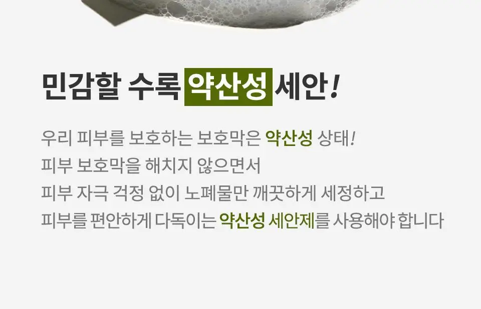 [아침세안] 마녀공장 약산성 퓨리파잉 소다폼 150ml X2 기획 상세페이지 5